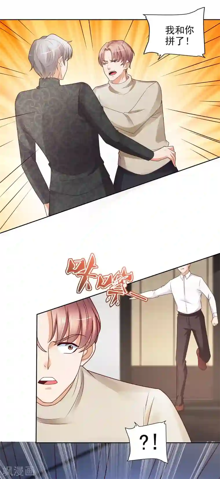 全能至尊第52话 再添新账