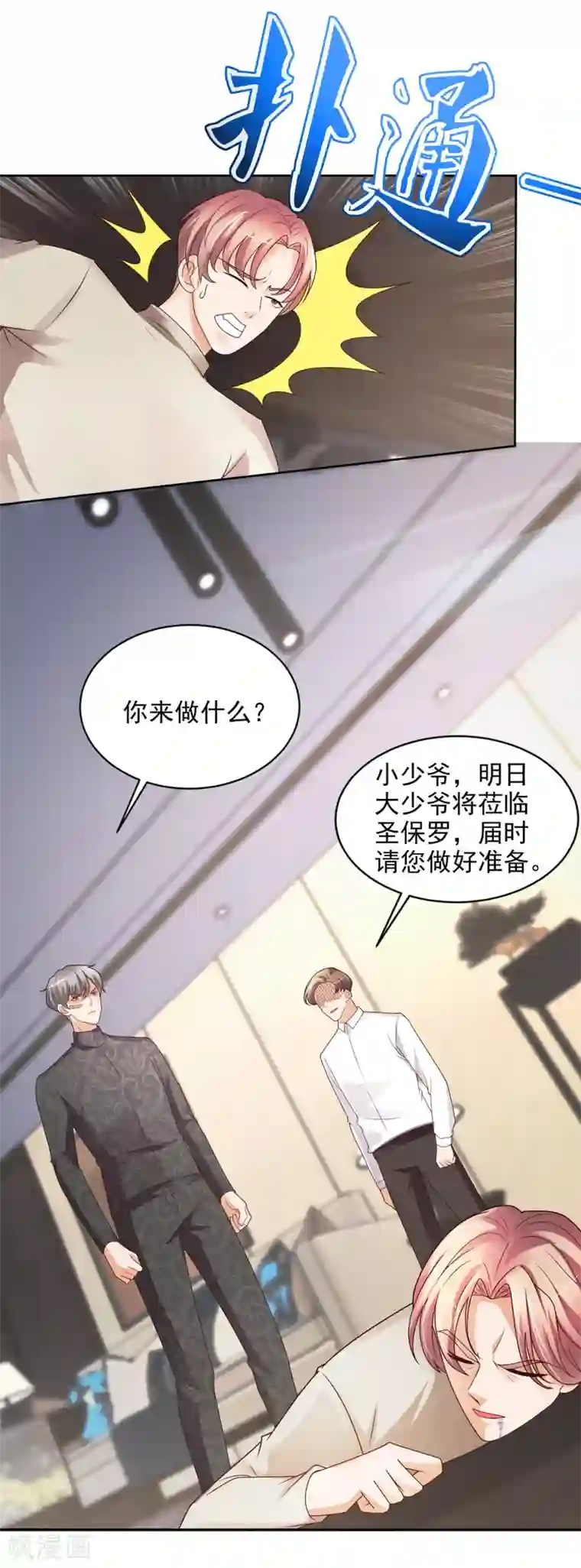 全能至尊第52话 再添新账