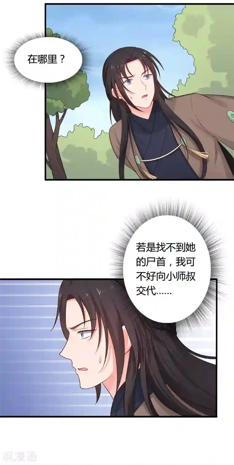 农家娘子有喜了第62话 失忆