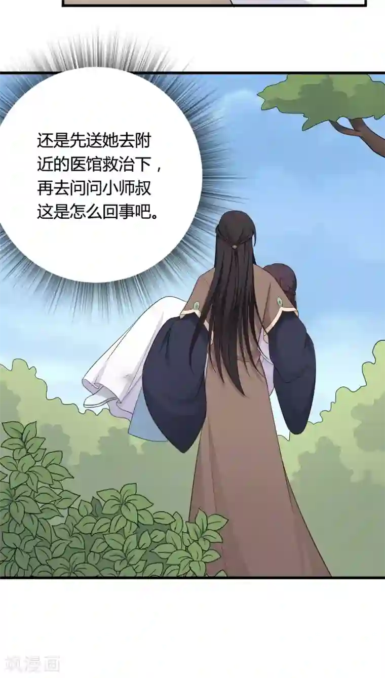 农家娘子有喜了第62话 失忆