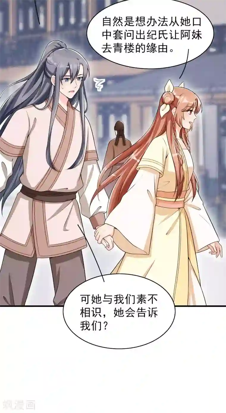 皇子夫君，我养你啊第45话 哪里来的师娘