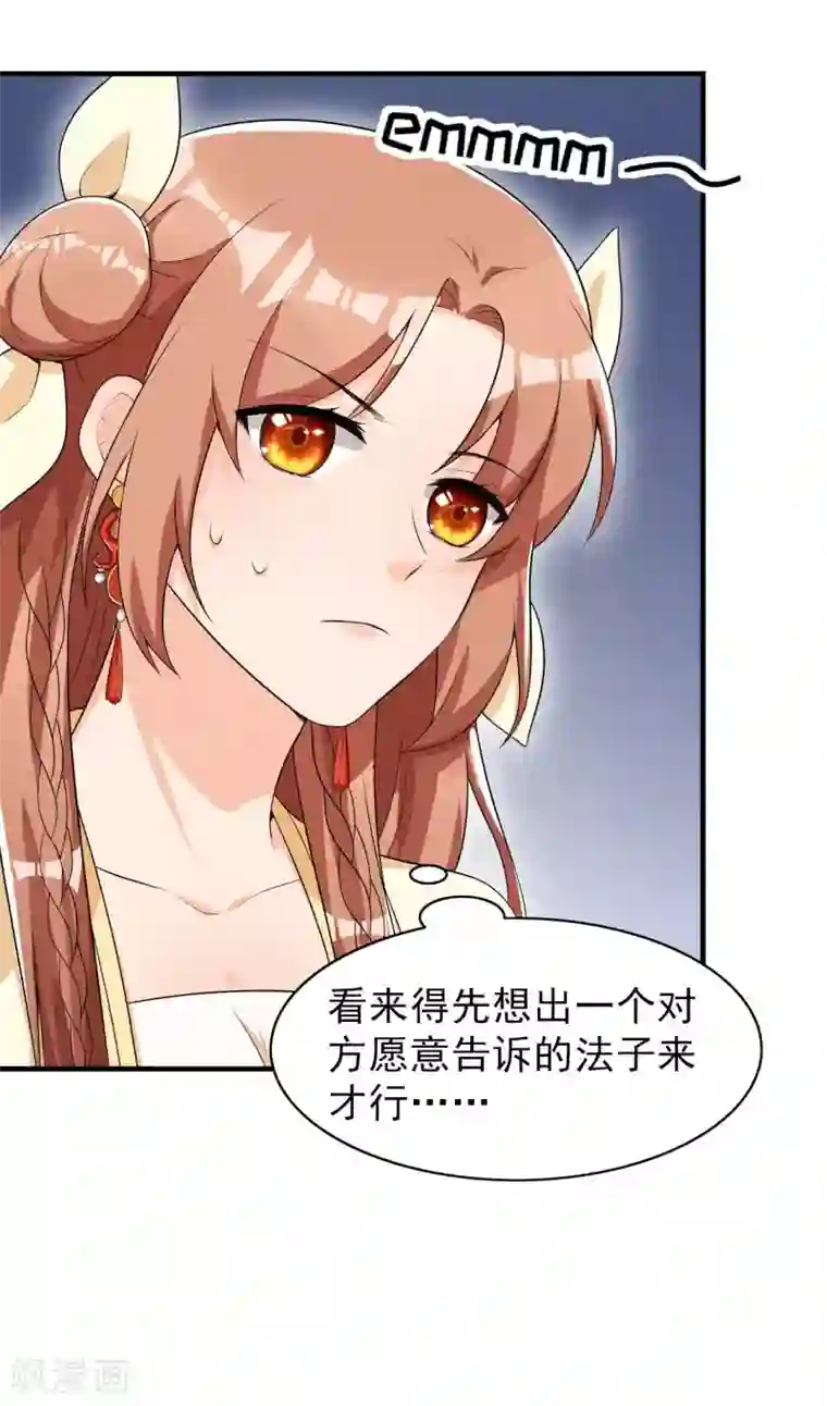 皇子夫君，我养你啊第45话 哪里来的师娘