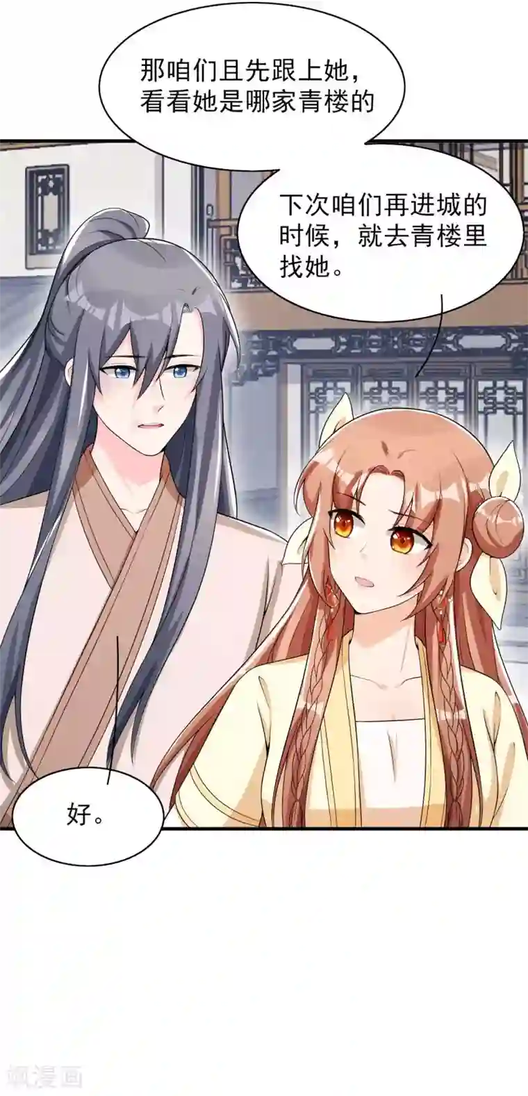 皇子夫君，我养你啊第45话 哪里来的师娘
