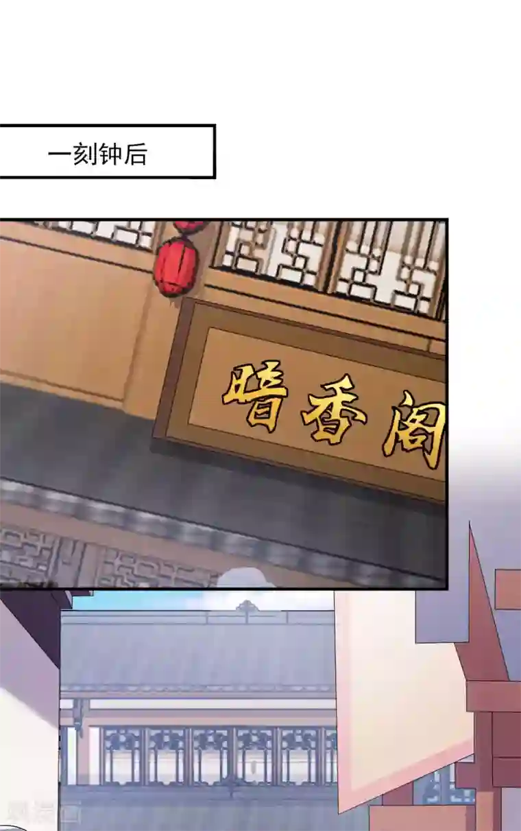 皇子夫君，我养你啊第45话 哪里来的师娘