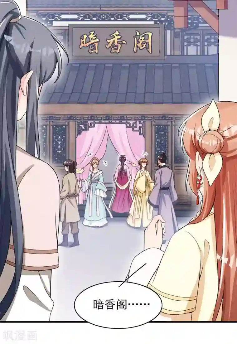 皇子夫君，我养你啊第45话 哪里来的师娘