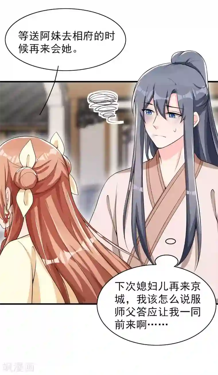 皇子夫君，我养你啊第45话 哪里来的师娘