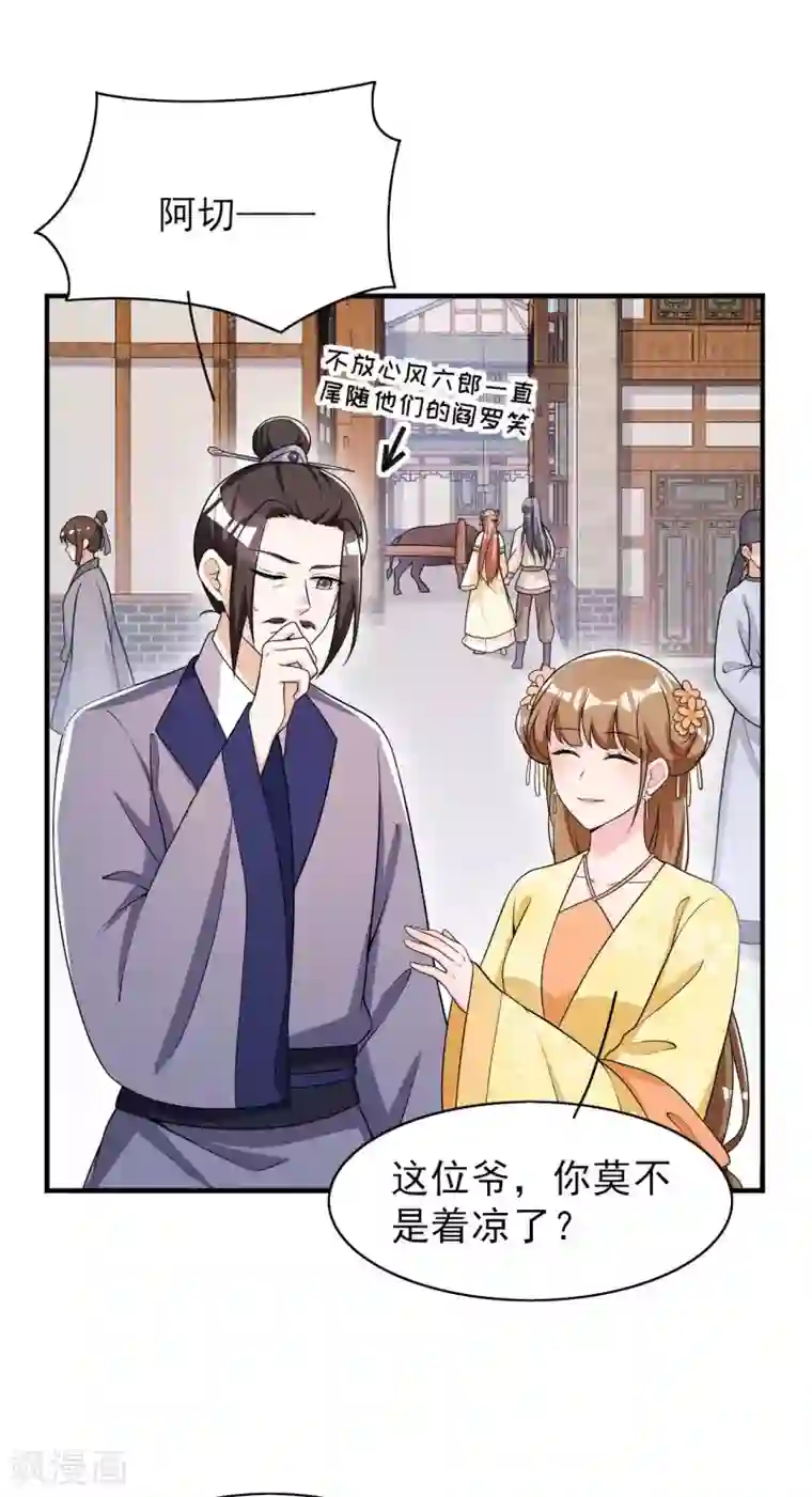 皇子夫君，我养你啊第45话 哪里来的师娘