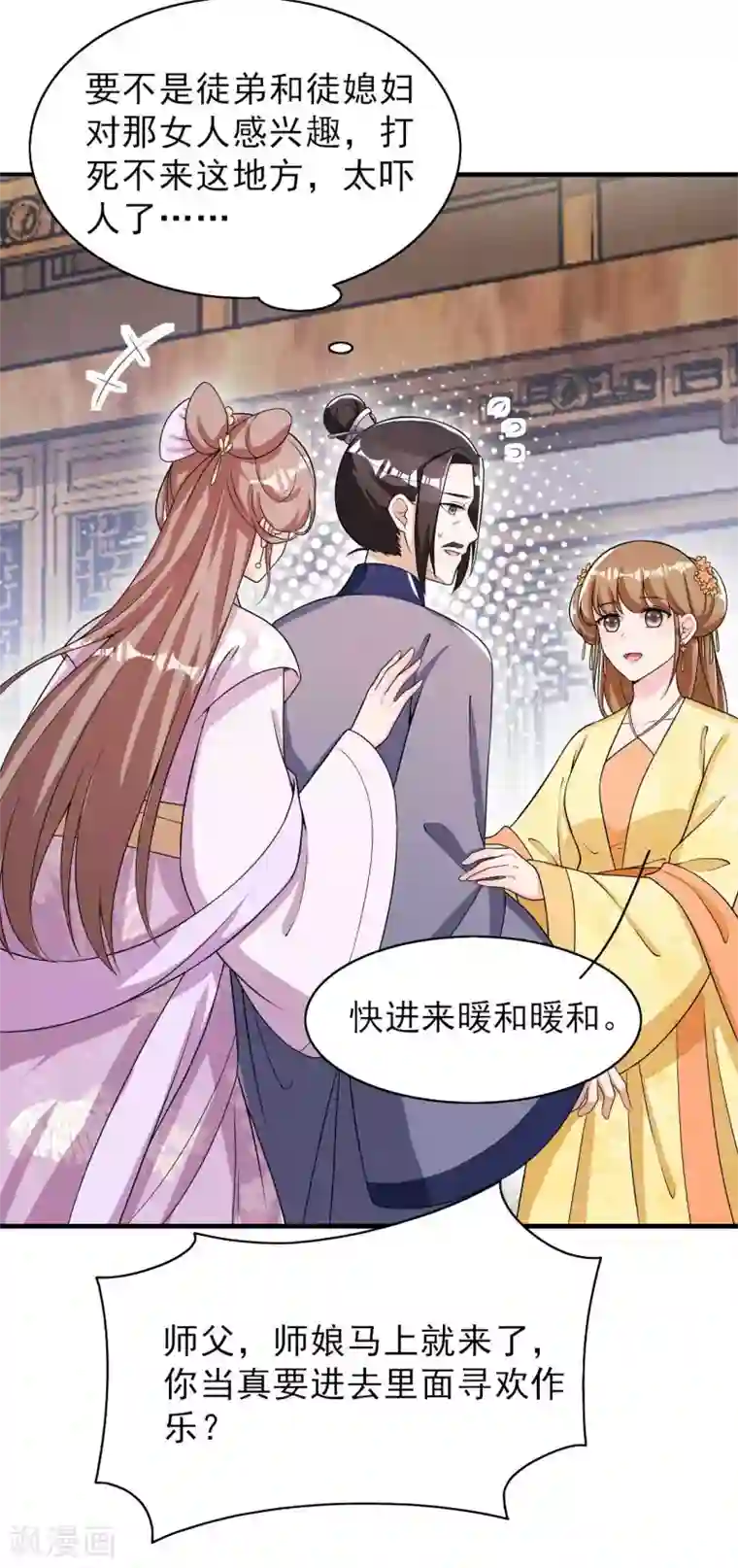 皇子夫君，我养你啊第45话 哪里来的师娘