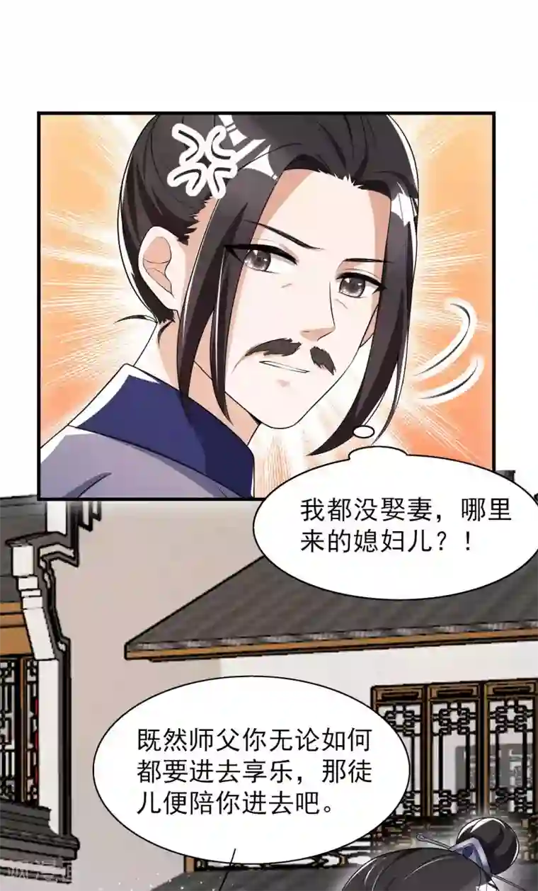皇子夫君，我养你啊第45话 哪里来的师娘