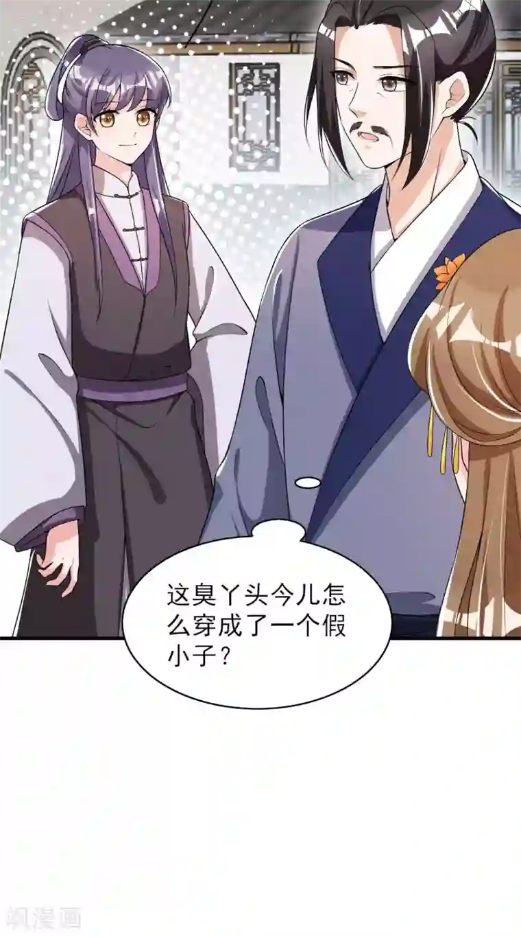 皇子夫君，我养你啊第45话 哪里来的师娘