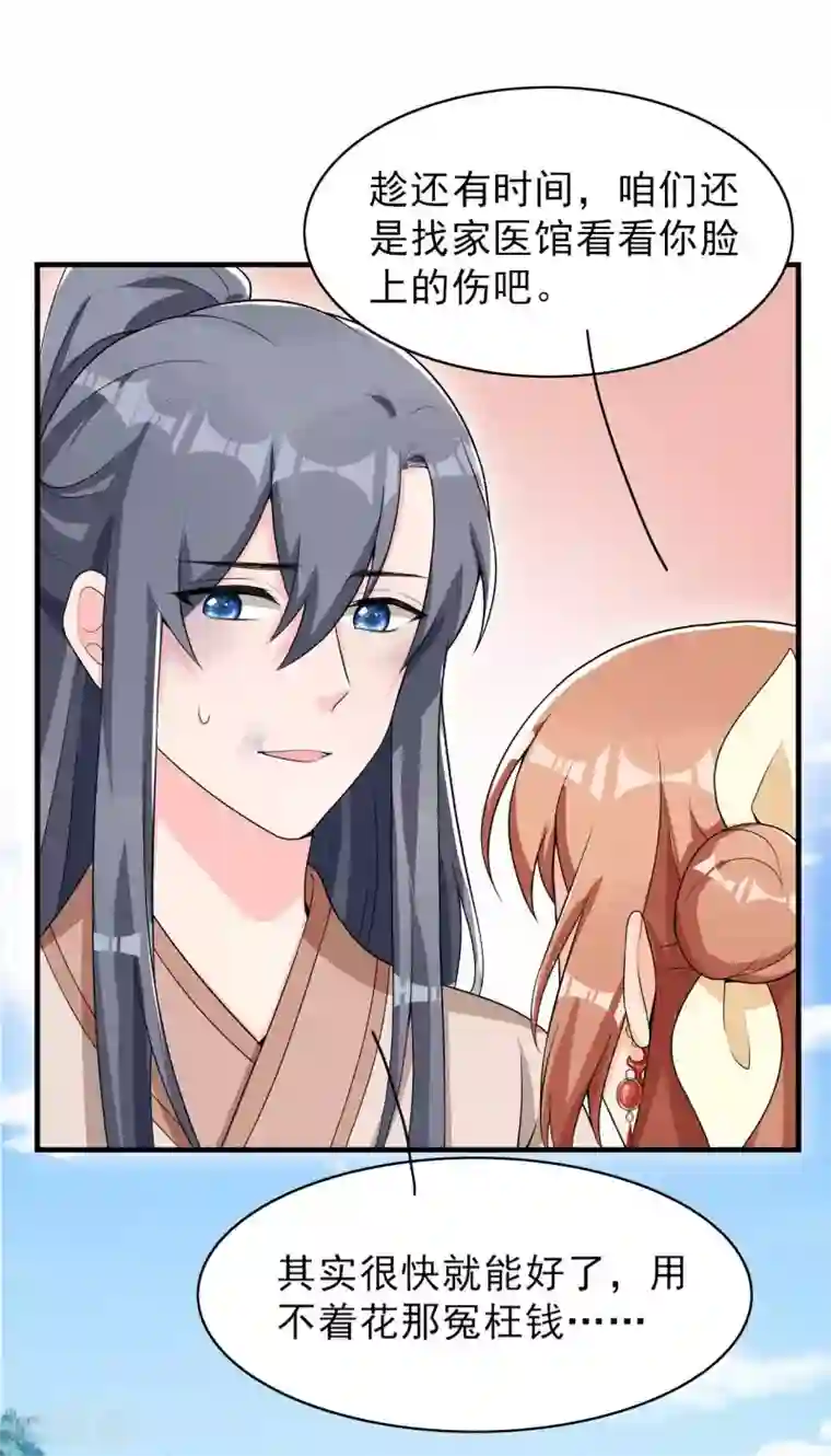 皇子夫君，我养你啊第45话 哪里来的师娘