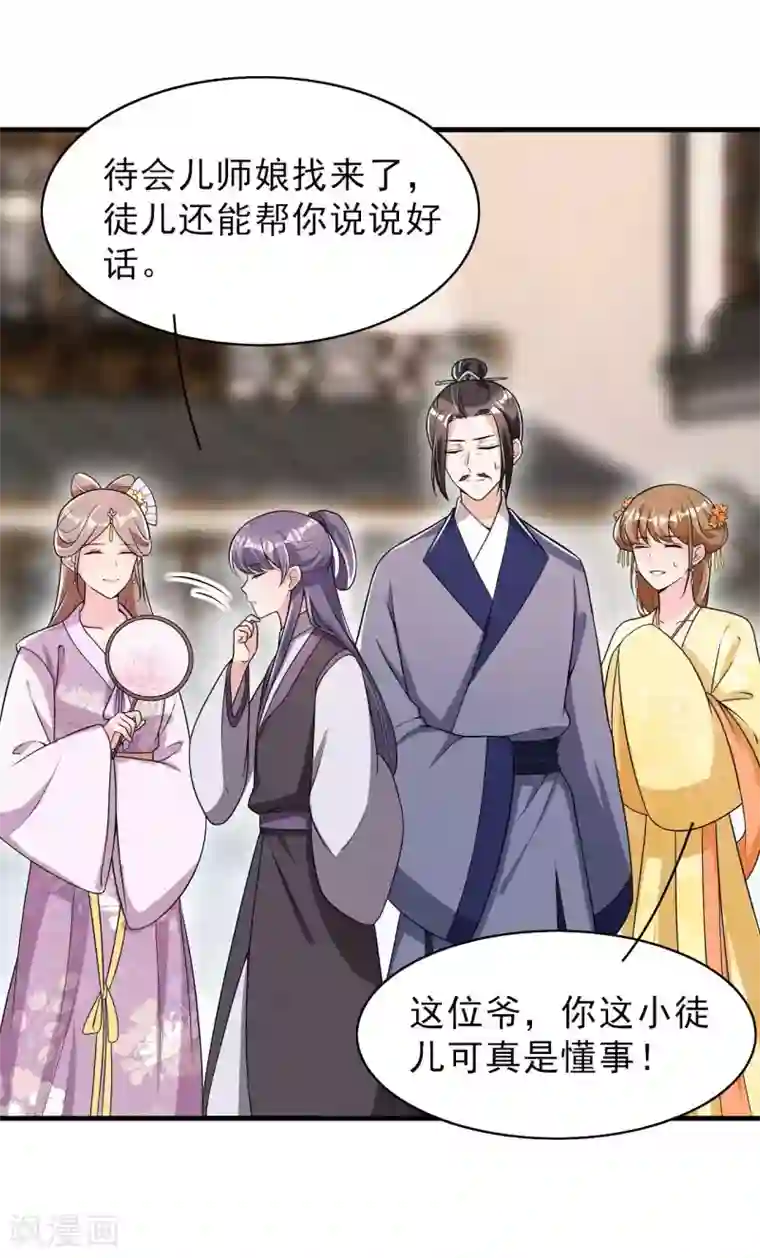 皇子夫君，我养你啊第45话 哪里来的师娘