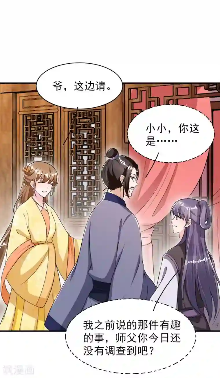 皇子夫君，我养你啊第45话 哪里来的师娘