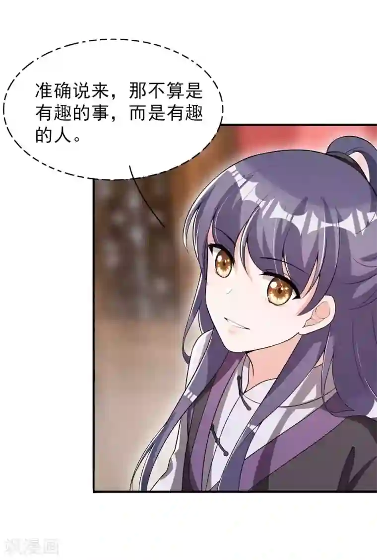 皇子夫君，我养你啊第45话 哪里来的师娘