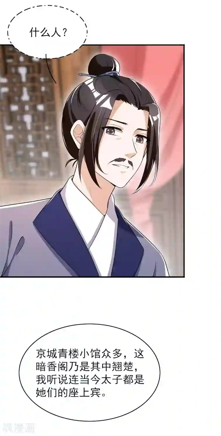 皇子夫君，我养你啊第45话 哪里来的师娘