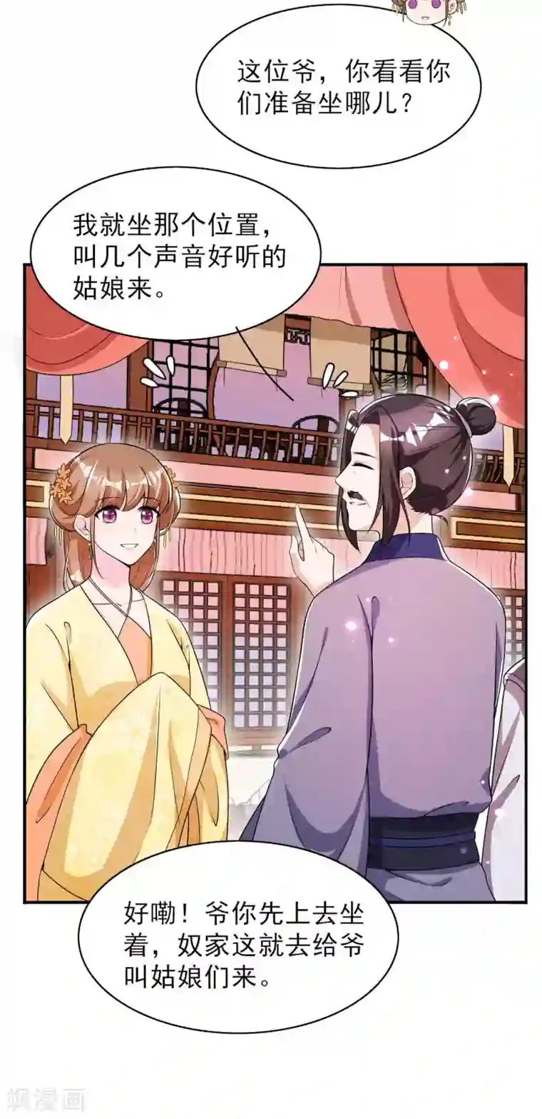皇子夫君，我养你啊第45话 哪里来的师娘