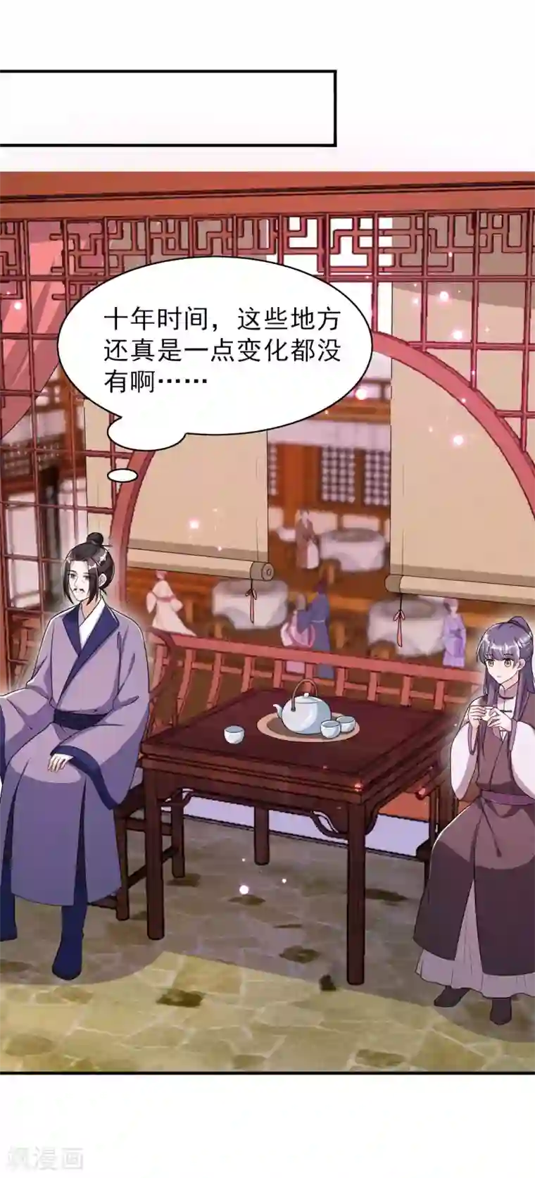 皇子夫君，我养你啊第45话 哪里来的师娘