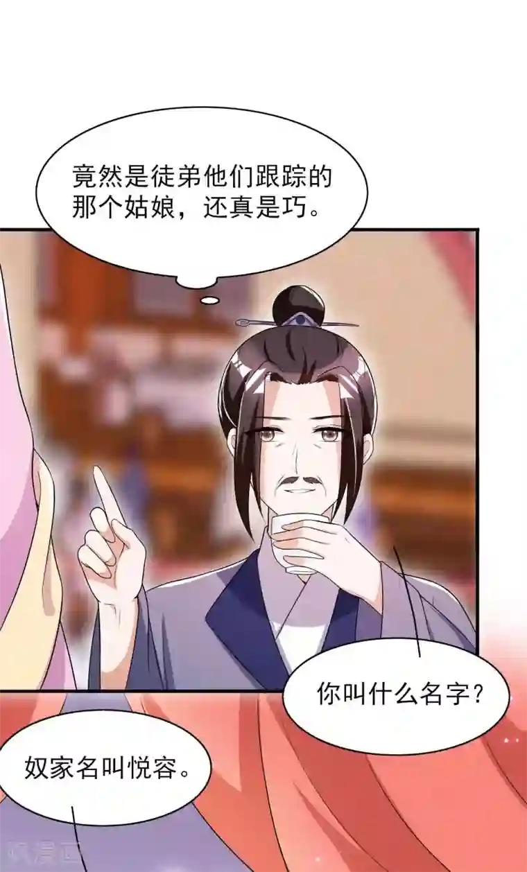 皇子夫君，我养你啊第45话 哪里来的师娘