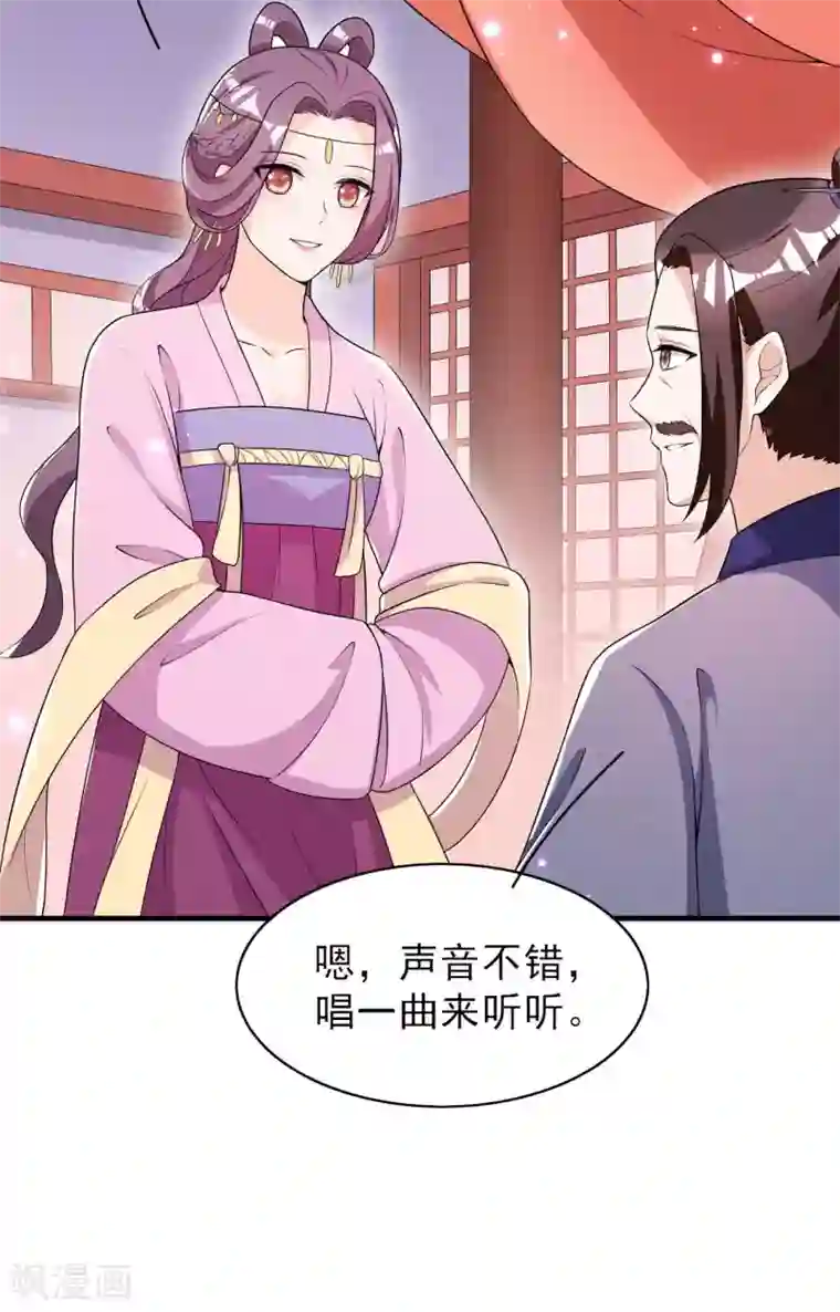 皇子夫君，我养你啊第45话 哪里来的师娘