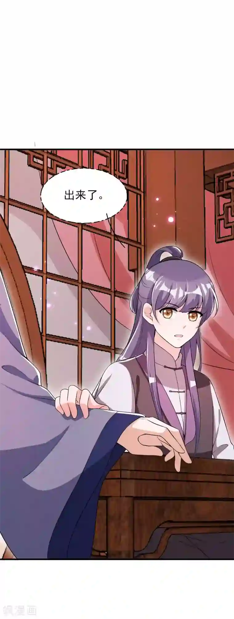 皇子夫君，我养你啊第45话 哪里来的师娘