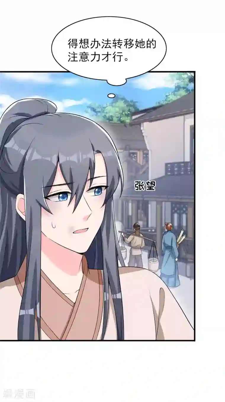 皇子夫君，我养你啊第45话 哪里来的师娘