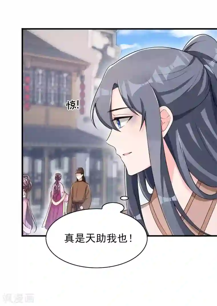 皇子夫君，我养你啊第45话 哪里来的师娘