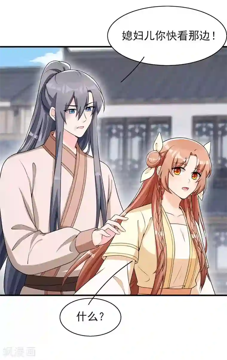 皇子夫君，我养你啊第45话 哪里来的师娘