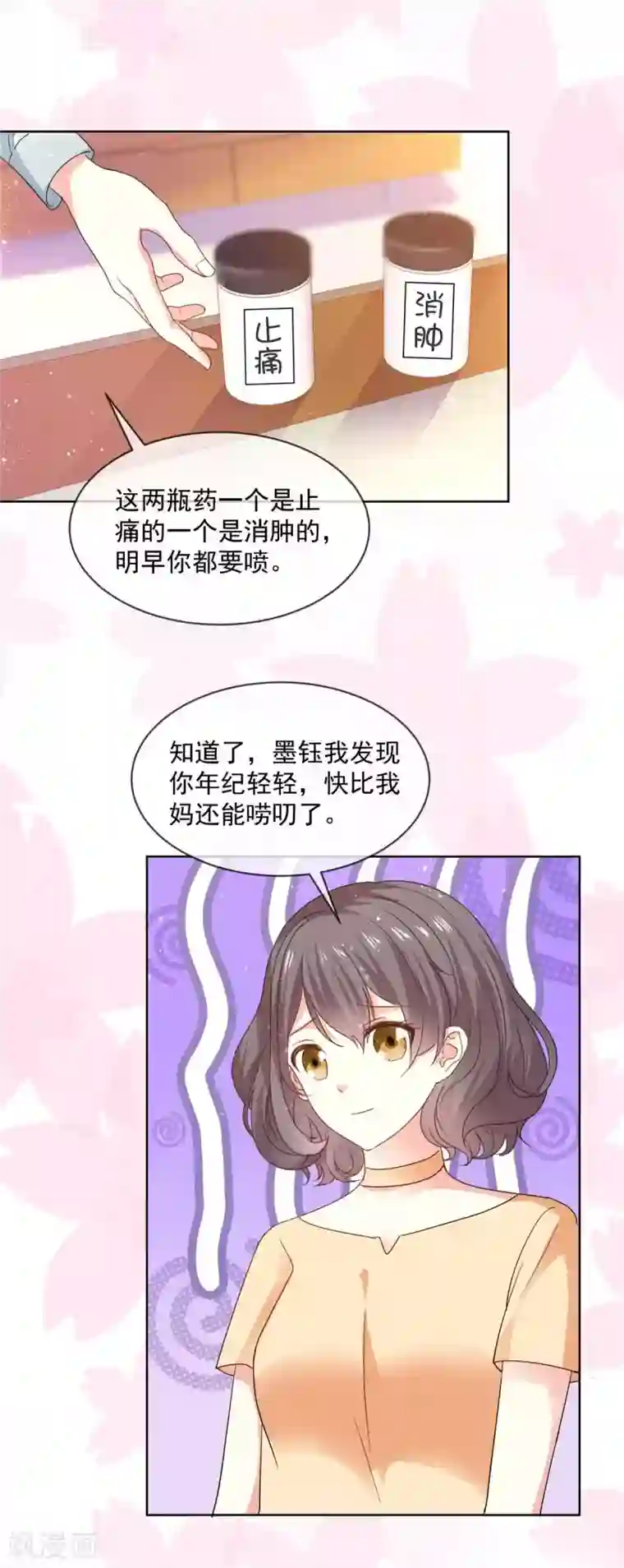 初恋是CV大神第58话 嗅到了八卦的味道