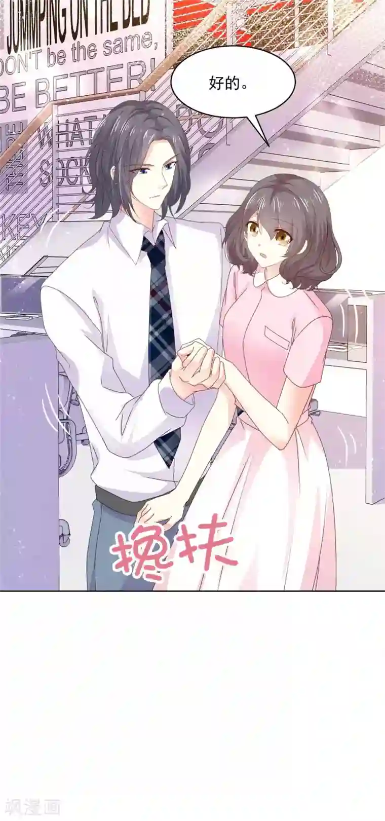 初恋是CV大神第58话 嗅到了八卦的味道