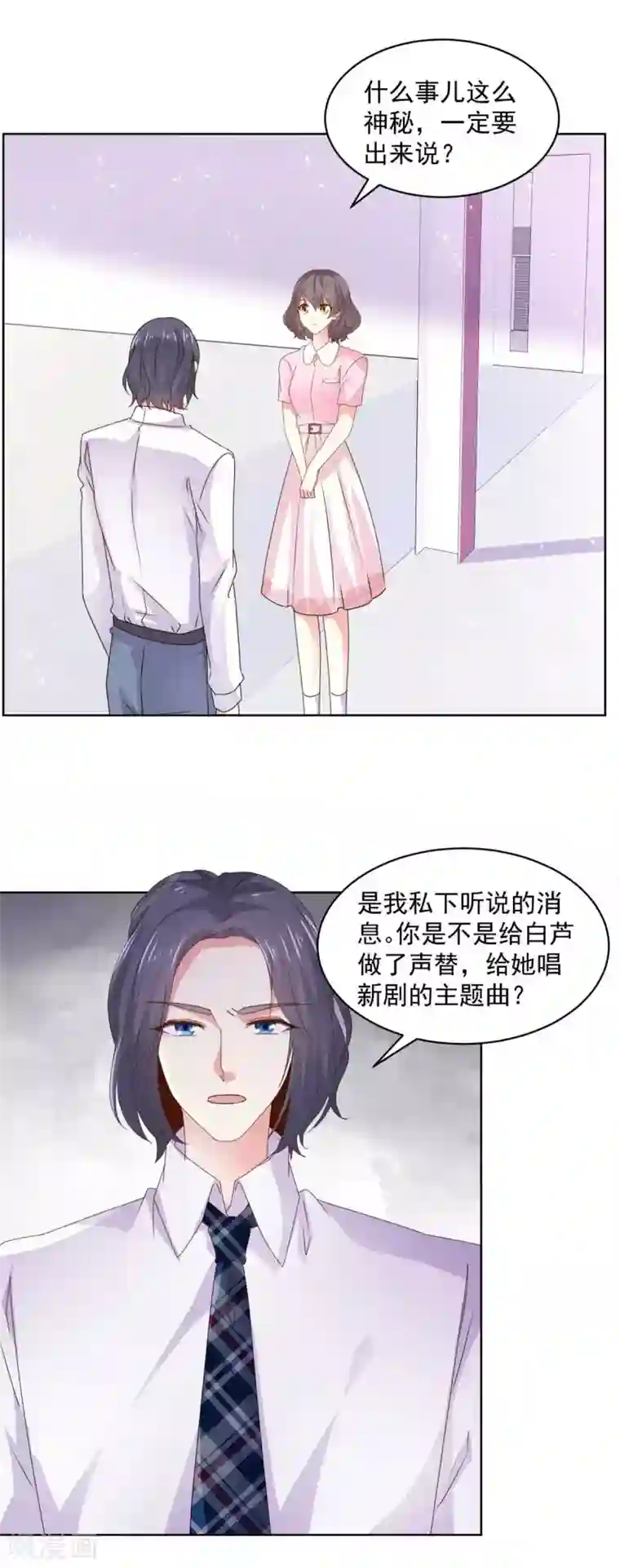 初恋是CV大神第58话 嗅到了八卦的味道