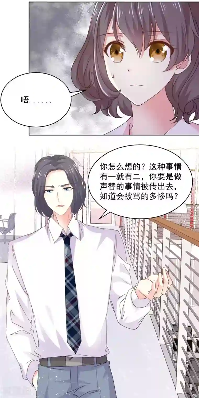 初恋是CV大神第58话 嗅到了八卦的味道