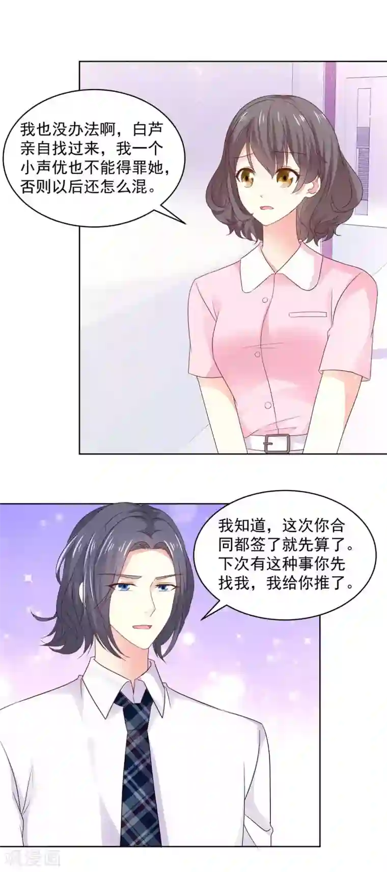 初恋是CV大神第58话 嗅到了八卦的味道