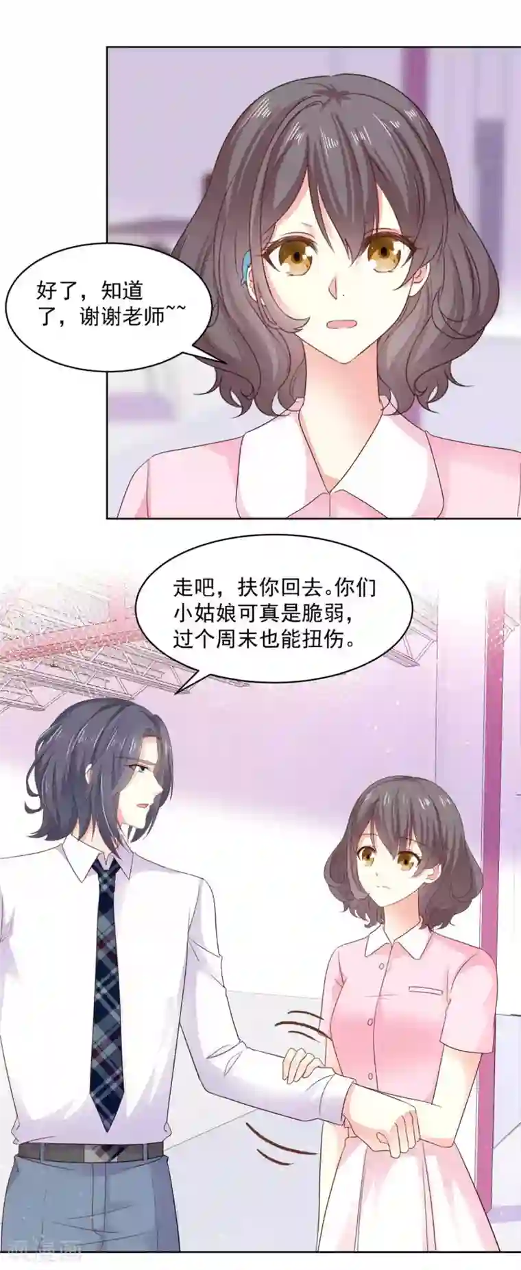 初恋是CV大神第58话 嗅到了八卦的味道