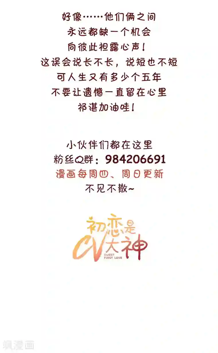 初恋是CV大神第58话 嗅到了八卦的味道