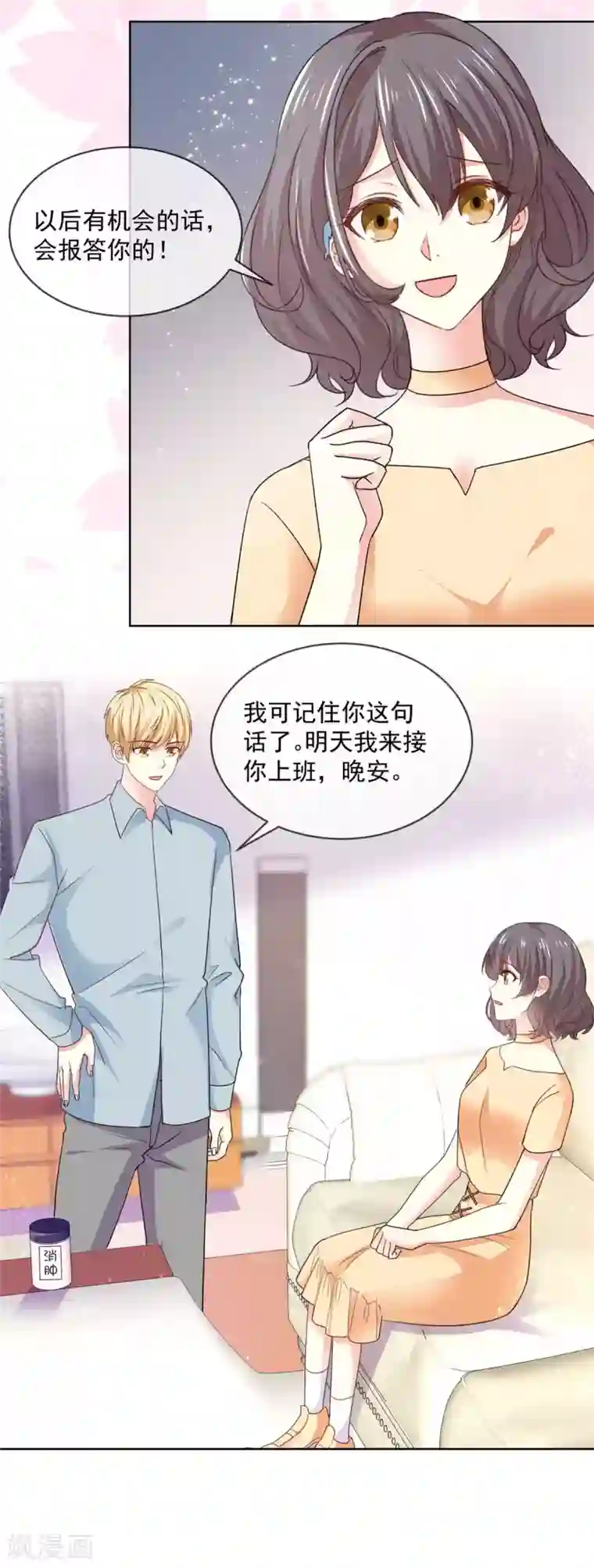 初恋是CV大神第58话 嗅到了八卦的味道