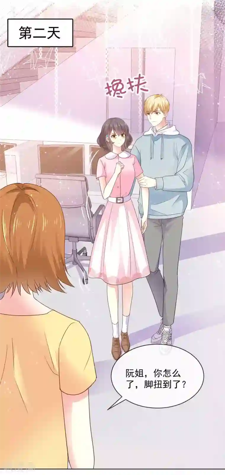 初恋是CV大神第58话 嗅到了八卦的味道