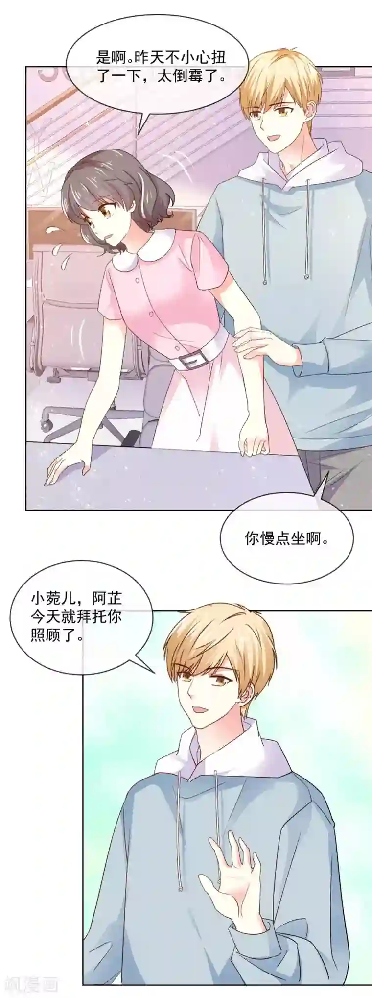 初恋是CV大神第58话 嗅到了八卦的味道