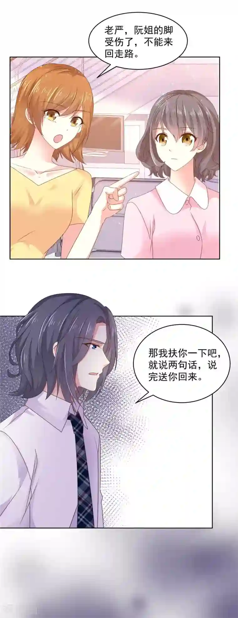 初恋是CV大神第58话 嗅到了八卦的味道