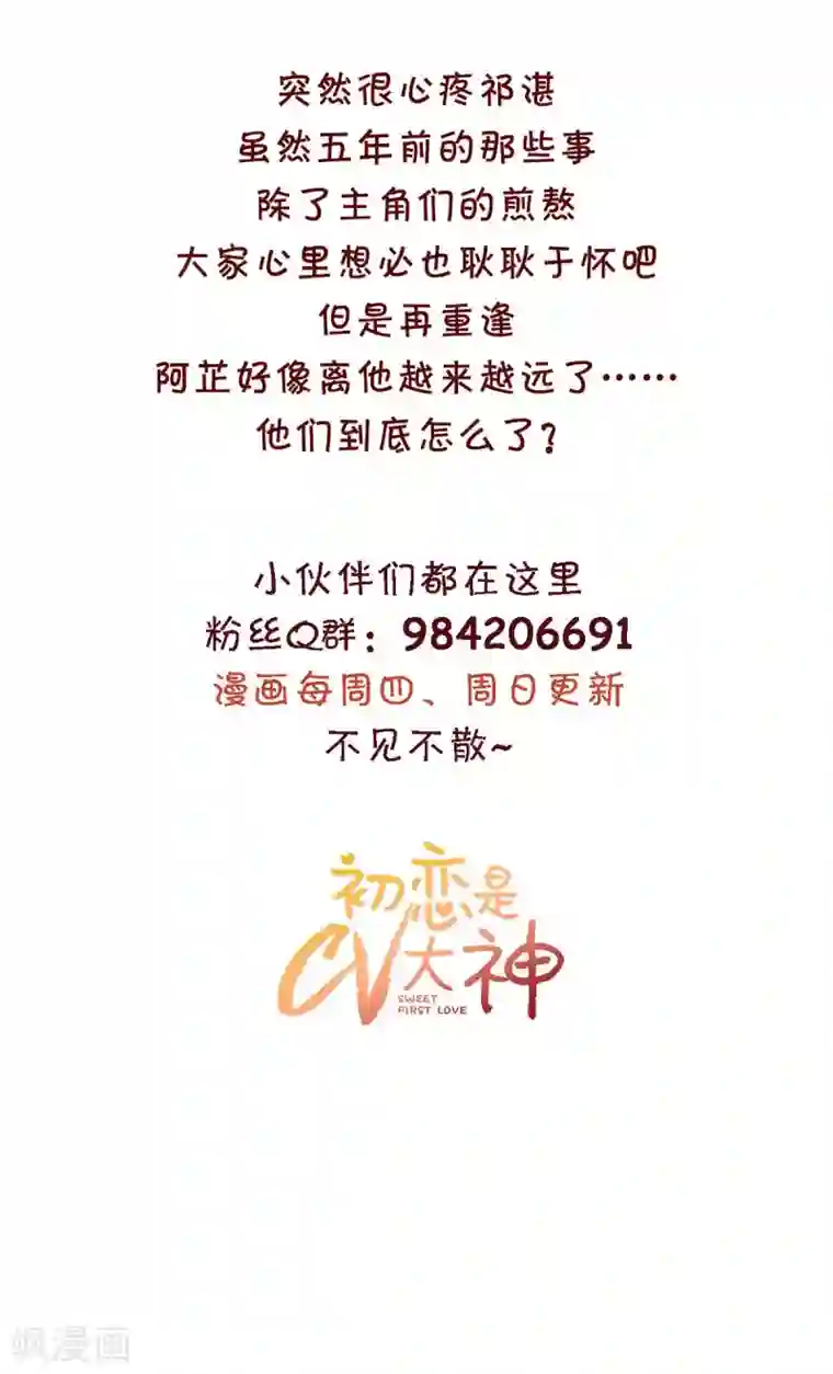 初恋是CV大神第59话 阿芷，我还是喜欢