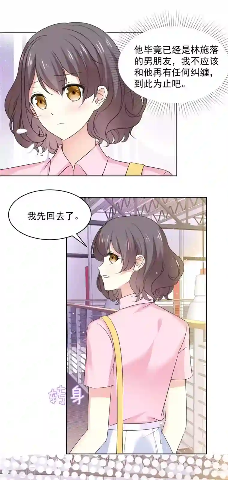 初恋是CV大神第59话 阿芷，我还是喜欢