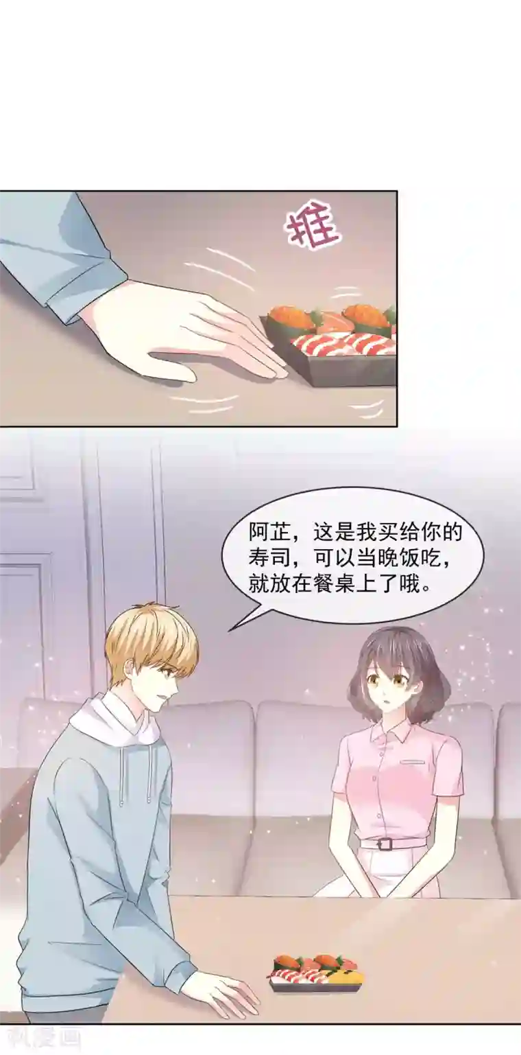 初恋是CV大神第60话 祁湛，你放开我！