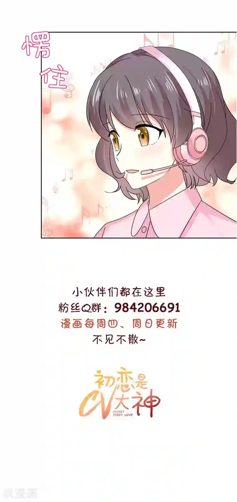 初恋是CV大神第60话 祁湛，你放开我！