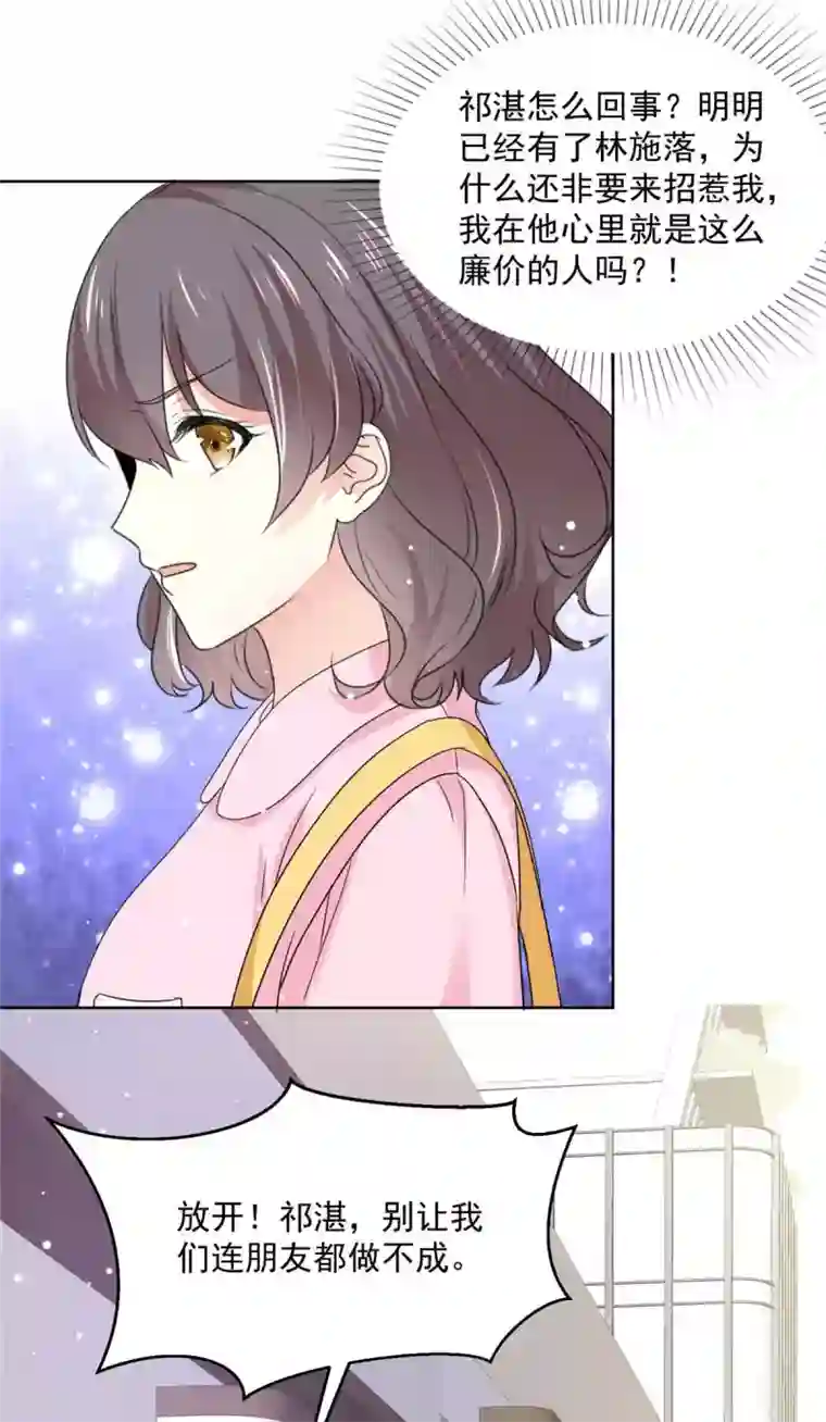 初恋是CV大神第60话 祁湛，你放开我！