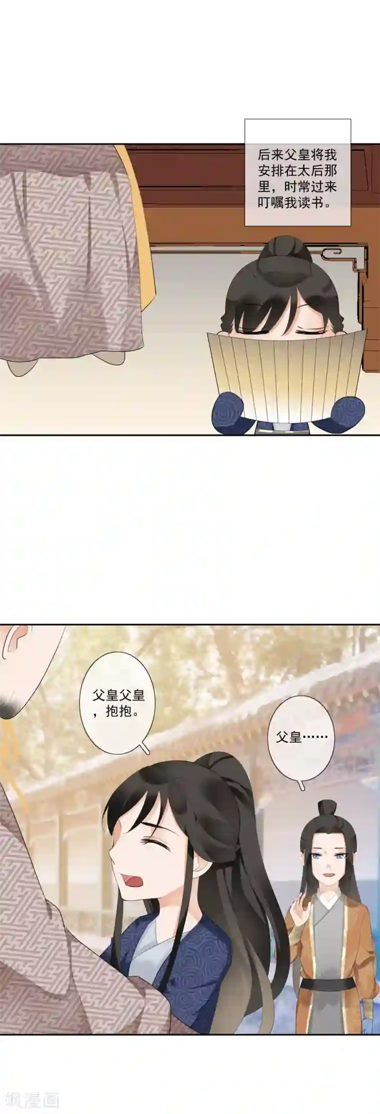 偃师妖后第15话 小时候