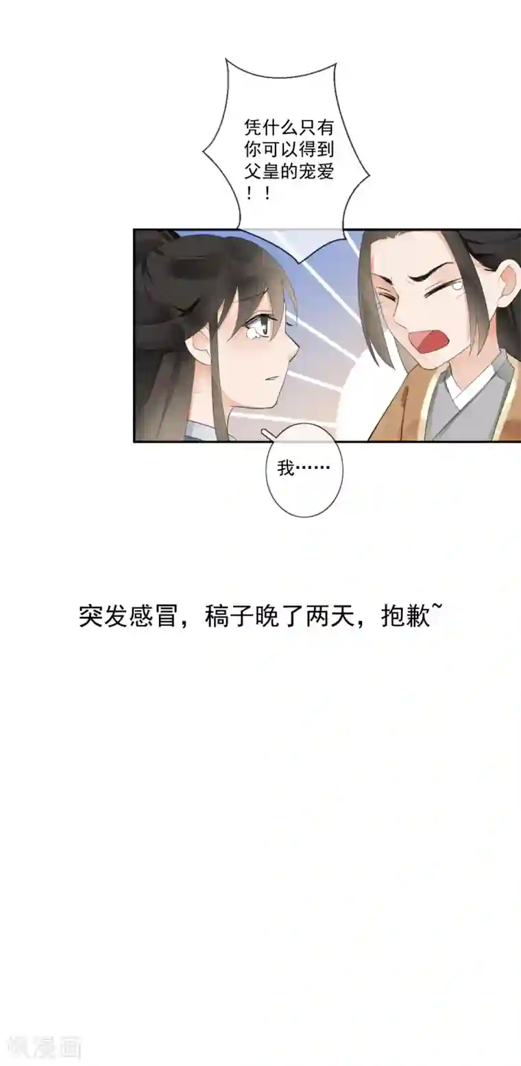 偃师妖后第15话 小时候
