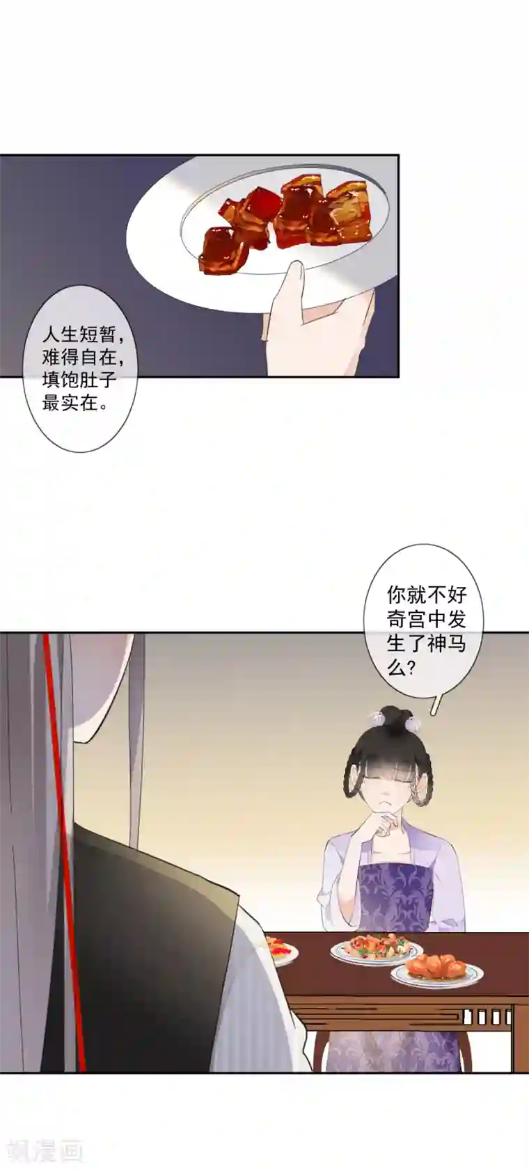 偃师妖后第15话 小时候