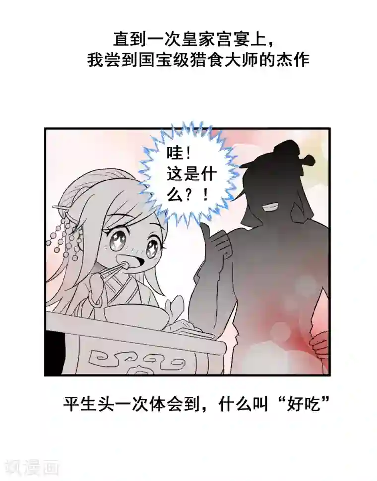 猎食王第41话 日常小剧场