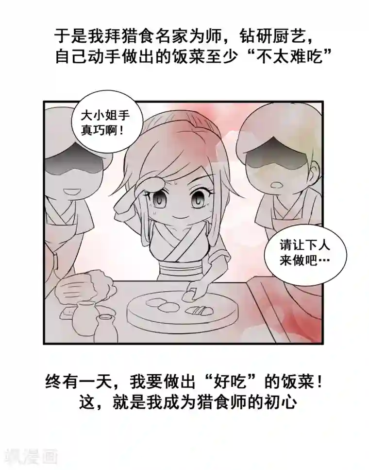 猎食王第41话 日常小剧场