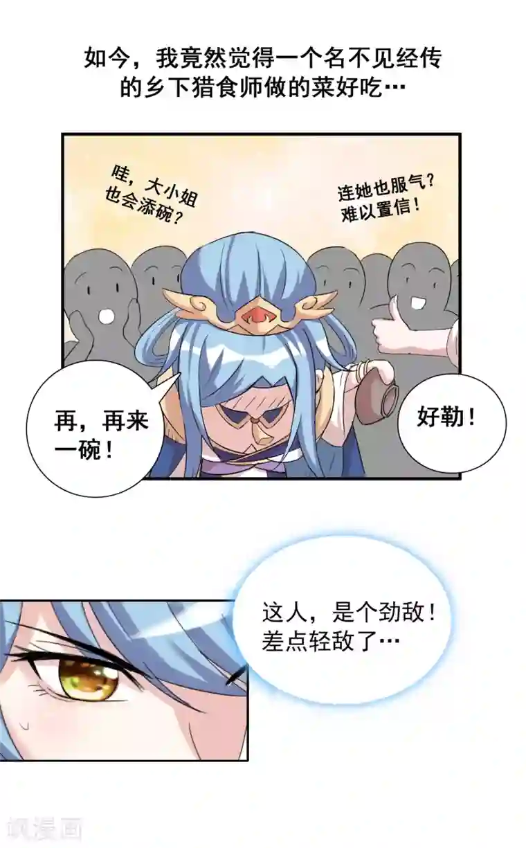猎食王第41话 日常小剧场