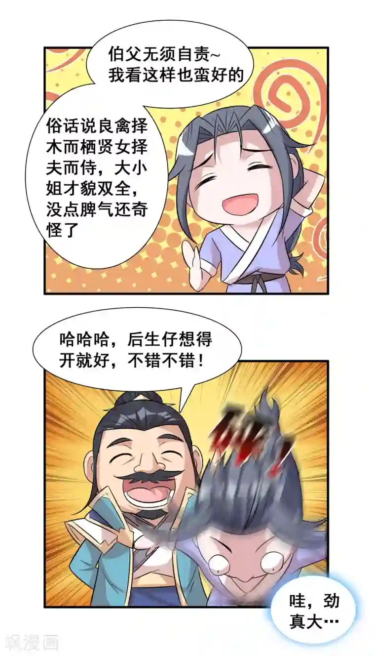 猎食王第41话 日常小剧场